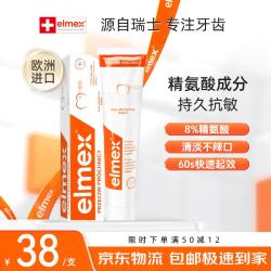 Elmex 抗敏感牙膏进口专效护龈舒缓牙齿敏感清新口气修护牙釉质 成人专效防蛀牙膏 75ml*1支