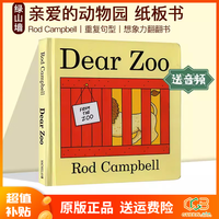亲爱的动物园 Dear Zoo 纸板书 好饿的毛虫 i am a bunny 我爸我妈 my