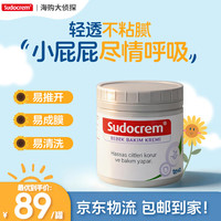 Sudocrem 英国屁屁膏新生婴儿屁屁乐防红屁股霜臂pp宝宝专用护臀膏 250g 1瓶 量贩装 婴儿护臀膏