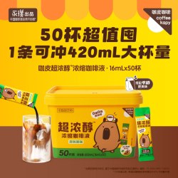 永璞 咖皮超浓醇浓缩咖啡液速溶美式拿铁16ml*50条原味黑咖0糖0脂