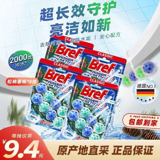 Bref 悬挂式马桶清洁球剂洁厕宝洗厕所除臭自动除垢去异味去渍神器 洁厕球松香味 100g 2挂 *4件