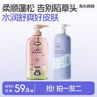 兔头妈妈 桃叶洗发水+山茶花沐浴露280ml+335ml