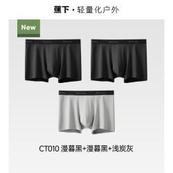 蕉下 男士10A抑菌莫代尔内裤 3条装