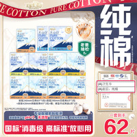 淘淘氧棉 天山白消毒级卫生巾纯棉日夜组合含赠11包62片