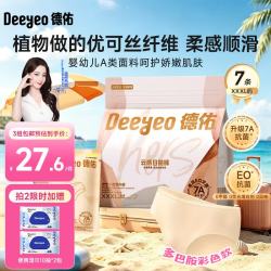 德佑 一次性内裤女孕产妇出差独立包装生理期日抛优可丝7A内裤3XL码7条
