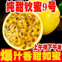 张小壮 百香果 黄金果 广西钦蜜9号黄金百香果9号新鲜生鲜