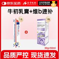 金宇 曼赤肯宠物牛初乳免疫增强膏猫狗通用营养膏提高免疫力 曼赤肯牛初乳软膏30g*1支+维生素B口服液
