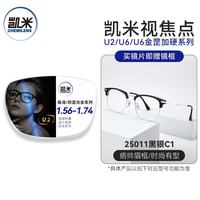 凯米 U6系列 1.67防蓝光非球面镜片+超轻镜框一副