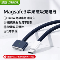 绿效 2024款MacBook Air/Pro磁吸快充线140W苹果笔记本电脑充电线Type-C转Magsafe3电源线2米深蓝色