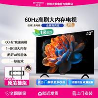 创维 32/40/43/50/55/65/75/85英寸 爆款电视