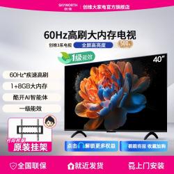 创维 32/40/43/50/55/65/75/85英寸 爆款电视