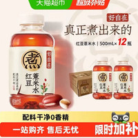 88VIP：元气森林 好自在红豆薏米水无糖植物饮料整箱500ml*12瓶