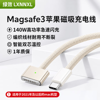 绿效 140W磁吸快充线苹果笔记本充电线Magsafe3电源线Type-C转T型接口适用2024款MacBookAir/pro