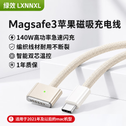 绿效 140W磁吸快充线苹果笔记本充电线Magsafe3电源线Type-C转T型接口适用2024款MacBookAir/pro