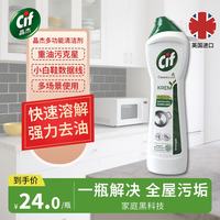 Cif 多功能清洁乳 英国进口厨房强力去污液 光感白清洁乳 500ml