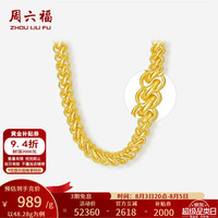 周六福 黄金项链男女足金999车花龙头素链首饰 计价 54cm-48.28g