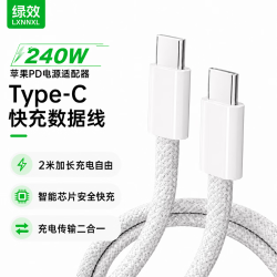 绿效 PD240W双头Type-C数据线兼容100W超级快充电线适用苹果17/16e/15/MacBook/iPad笔记本电脑