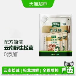 太太乐 原味鲜松茸加鲜调味料150g*2袋+松茸鲜调料30g*2袋