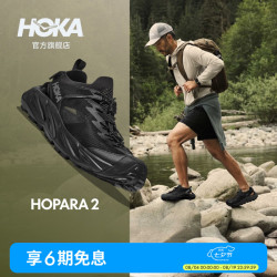 HOKA HOPARA 2 透气缓震 黑色 42.5 溯溪鞋