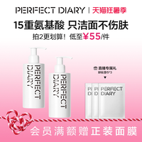 完美日记 白胖子氨基酸洗面奶