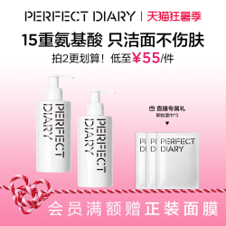 完美日记 白胖子氨基酸洗面奶