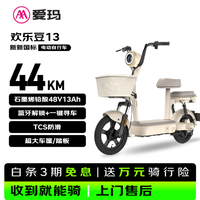 爱玛 电动自行车 欢乐豆48V「蓝牙解锁+一键寻车」