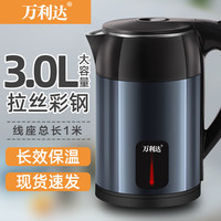 万利达 电热水壶家用智能保温快烧水壶3L大容量不锈钢电水壶自动断电水壶