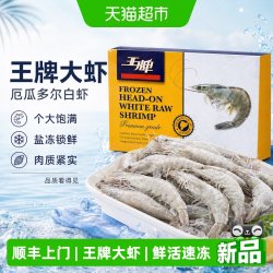 卖鱼七郎 厄瓜多尔南美白对虾 1300g/盒 冷冻