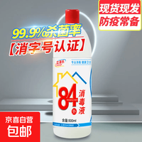 京东 立清乐84消毒液衣物漂白去污杀菌喷雾除菌液大桶高浓度消字号宾馆 2*500g/瓶消毒液