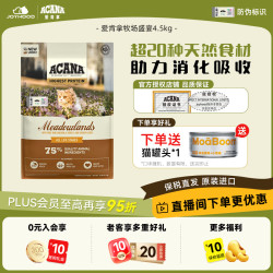 ACANA 爱肯拿 牧场盛宴猫粮【官方正品】 4.5kg【效期至27/9】