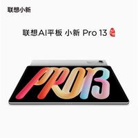 联想 小新Pro 13英寸 3.5K超清大屏 AI学习平板电脑