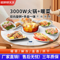 旺厨好太太 BWDC-Y90DJ6F 暖菜板 0.9包边-白色-电陶炉 3000W
