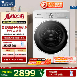 小天鹅 滚筒洗衣机 TG12VE10PRO