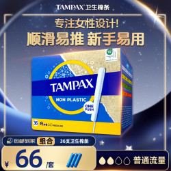 丹碧丝 易推长导管大流量卫生棉条卫生巾姨妈巾 顺滑易推 欧洲进口 36支*长管卫生棉条
