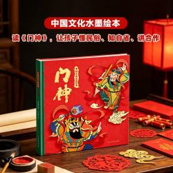 门神 改编自同名动画 中国民间故事儿童绘本水墨画 儿童科普百科漫画书绘本 民间习俗传统