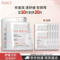 雅漾 专研密集修护超修小白膜10片 赠同款10片