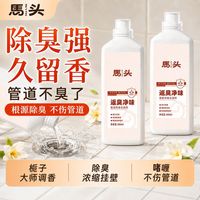 马头 厨房下水道除臭净味疏通剂浴室地漏通温和消异味抑虫不伤管道