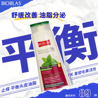 碧欧苼 欧博意进口洗发水露毛囊脂溢性头皮除螨炎去屑止痒控油蓬松植萃 有机荨麻油精华洗发水360ml