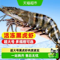 88VIP：无品牌 国产 黑虎虾 450g/盒 冷冻
