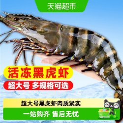 无品牌 国产 黑虎虾 450g/盒 冷冻