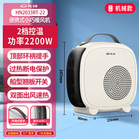 先锋 家用便携取暖器暖风机办公室桌面电暖气热风机 HN2033RT-22