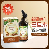 爷爷的农场 巴旦木油 110ml 瓶装