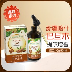 爷爷的农场 巴旦木油 110ml 瓶装