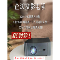企沃 密投投影仪