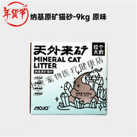 魔球 矿石猫砂9kg铂钻铁锤猫舍除臭魔球膨润土混合猫砂宠物用品 9kg盒装矿石猫砂