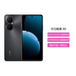 华为 畅享80华为巨鲸电池玄甲架构双五星超耐摔鸿蒙手机