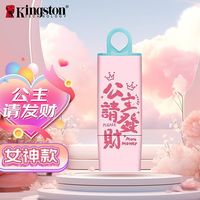 百亿补贴：金士顿 正品正品优盘USB3.2高速大容量64G车载电脑手机办公学习U盘