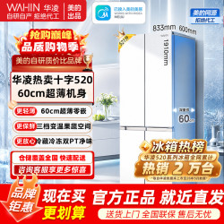 华凌 冰箱 HR-520WUSPZ 雾隐白