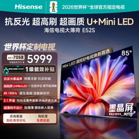 海信 电视大薄荷E52S 85吋 抗反光墨晶屏U+MiniLED 高刷180Hz超薄贴墙 85英寸