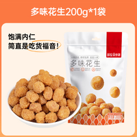 薛记炒货 多味花生200g/袋